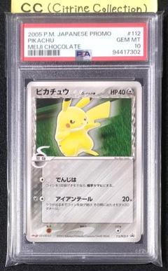 【psa9】ピカチュウ　明治　プロモ ピカチュウ 明治 プロモ psa9 pikachu meiji promo - メルカリ