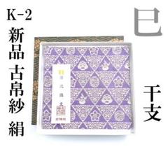 大量入荷 2025年最新】掛け帛紗の人気アイテム - メルカリ 絵画