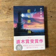 藍を継ぐ海