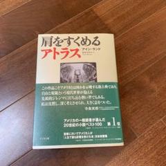 肩をすくめるアトラスの中古 未使用品を探そう メルカリ