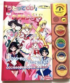 うたってCD セーラームーン