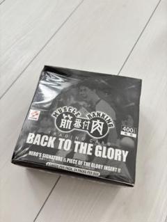 筋肉番付 BACK TO THE GLORY Ⅱカード トレカ 未開封20パック 51igQ-C-xUL._AC_SY200_QL15_.jpg