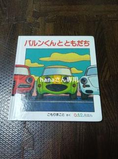 こもりまこと作品 6冊 絵本まとめ売り こもりまこと の 絵本4冊 まとめ売り - メルカリ