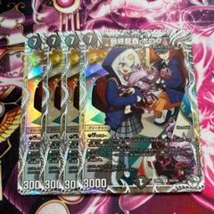 最終龍覇ボロフ　4枚　キャラプレミアムトレジャー