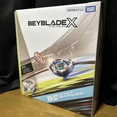 【新品未開封品】ベイブレードX BX-07 スタートダッシュセット 楽天市場】【送料無料!】 【特典ステッカー付属】 ベイブレードX