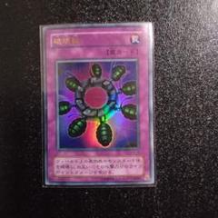 遊戯王　破壊輪 ウルトラレア