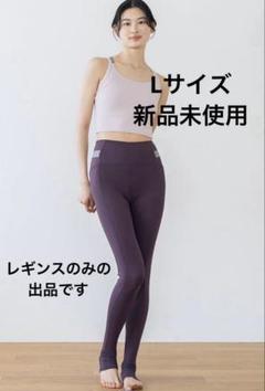 サイドベルトトレンカレギンス　Lサイズ