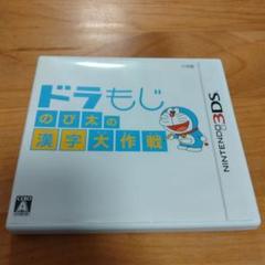 ドラもじ　のび太の漢字大作戦・ニンテンドー3DS