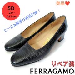美品❤Ferragamo【フェラガモ】リザード型押し パンプス 黒