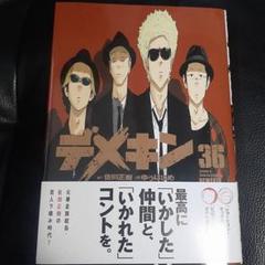 デメキン　1〜37巻セット　バッドボーイズ デメキン (全37巻) Kindle版