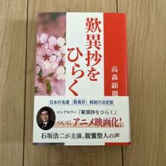 歎異抄をひらく