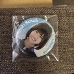 2025年最新】松田好花 缶バッジの人気アイテム - メルカリ