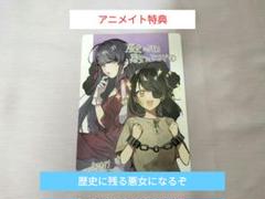 歴史に残る悪女になるぞ 特典 ビジュアルボード イラストカード ポストカード 歴史に残る悪女になるぞ』ポストカードセット – Fuuuu