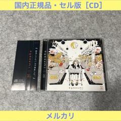 即購入可能☆美品 Eve CDまとめ売り レア特典付き 2025年最新】eve 歌い手 cdの人気アイテム - メルカリ