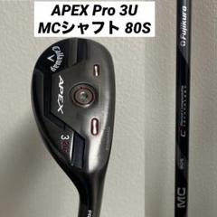 キャロウェイ APEX PRO U3 ユーティリティ MC シャフト ユーティリティー キャロウェイ APEX PRO ユーティリティ 2021