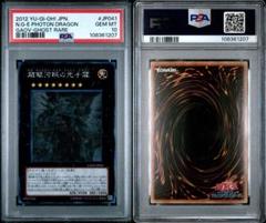 【PSA10】超銀河眼の光子龍 ホログラフィックレア ゴーストレア 遊戯王 超銀河眼の光子龍 ホログラフィックレア PSA10 - メルカリ