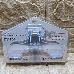 アイスブルー ウカンムリクリップ ミッテ サンスター文具 - メルカリ