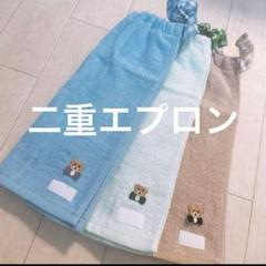 おりこうエプロン 二重 くま 3枚 男の子 エプロン タオル スタイ 支援