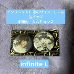 2025年最新】infinite エル グッズの人気アイテム - メルカリ