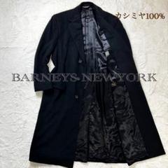 BARNEYS NEWYORK カナダ製 カシミヤ100% ロングコート 黒 BARNEYS NEWYORK カナダ製 カシミヤ100% ロングコート 黒 - メルカリ
