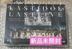 【いいね不要】 ラストアイドル ラストライブ DVD