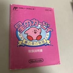 星のカービィ　説明書
