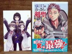 片田舎のおっさん剣聖になる　小説版　1〜9巻　初版あり全巻セット スクウェア・エニックス ライトノベル 片田舎のおっさん、剣聖に