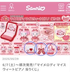 マイメロディ マイスウィートピアノ当りくじ 6月3日より全国発売!