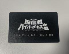 2025年最新】ハイパーゲーム大会 カードの人気アイテム - メルカリ