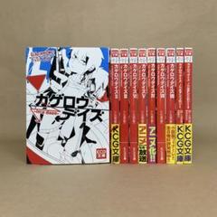 カゲロウデイズ　全巻＋アンソロジー2冊 　じん(自然の敵P) 10冊セット