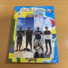 ケツメイシDVDセット ケツメイシ DVD6枚セット 1st〜5th/MV集 - メルカリ