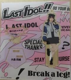 大森莉緒 アクスタ アクリルスタンド アクキー キーホルダー ラストアイドル 大森莉緒（おーりお） (@rio.ohmori) • Instagram photos and videos