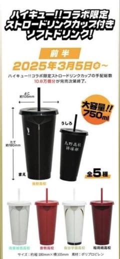 ハイキュー スシロー コラボ ストロードリンクカップ サークルポーチ ピック付 スシロー×「ハイキュー!!」コラボ第2弾の前半メニューを撮り