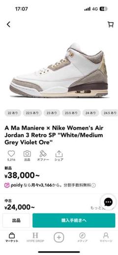 AMa Maniere x Nike Air Jordan 3 Retro SPのサムネイル
