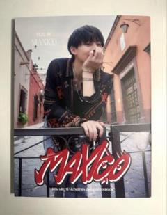 牧島 輝 2nd写真集『MAXICO』 サインあり