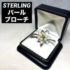 【SILVER】STERLING パール ブローチ