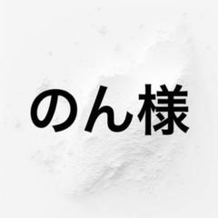 追加分