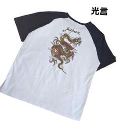 希少 コウゲン 光言 スカTシャツ ドラゴン 龍刺繍 ラグランTシャツ