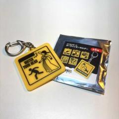 バイオハザード CAUTION 本皮キーホルダー