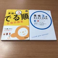 英検 3級 でる順 合格問題集 英検 3級 頻出度別 問題集