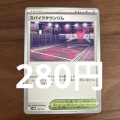 スパイクタウンジム　100枚セット　まとめ売り　大量 2025年最新】スパイクタウンジムの人気アイテム - メルカリ