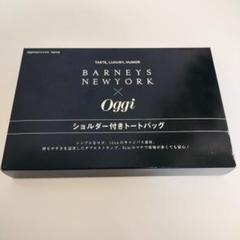2025年最新】oggi付録 2020年 6月号の人気アイテム - メルカリ