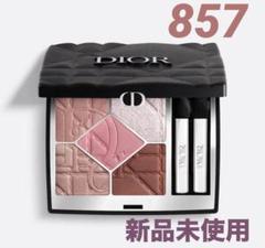 大人気！まとめ一覧 新品ディオールショウ ローズオーガンザ 857 サンククルール アイシャドウ