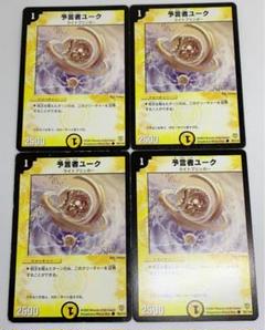 デュエルマスターズ　予言者ユーク　4枚のサムネイル