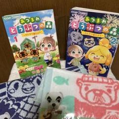 あつまれどうぶつの森漫画　1.2巻