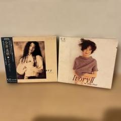 今井美樹 Ivory & Ivory II CDセット