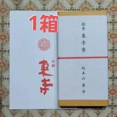 東寺、東寺香2箱、京都限定、線香、松栄堂、小袋2、1月7日購入新品 Amazon.co.jp: 東寺香2箱、京都限定、東寺、線香、香木、松栄堂