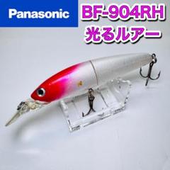 動作未確認】Panasonic BF-904RH 光るルアー - メルカリ