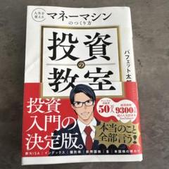 投資の教室 バフェット太郎著のサムネイル