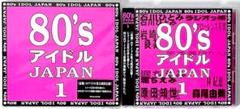2025年新作 新品同様 廃盤 CD 80'sアイドルJAPAN1 アウタースリーブケース 邦楽